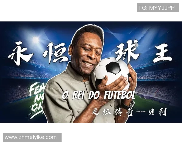 历史足球明星前十名的传奇故事与影响力分析 历史足球明星前十名的传奇故事与影响力分析