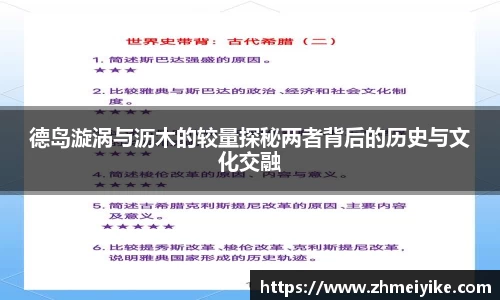 德岛漩涡与沥木的较量探秘两者背后的历史与文化交融